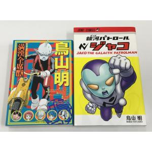 Dr.スランプアラレちゃん 集英社アニメシリーズ オールフルカラー 3巻