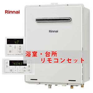 リンナイ（Rinnai） [ 在庫あり ] ガスふろ給湯器 オート 20号 壁掛け