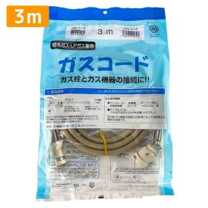 ノーリツ（NORITZ） 『在庫あり』 0710228 ガスコード 暖房器具 都市