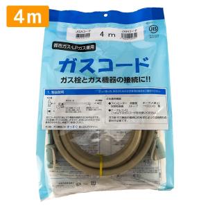 ガスホース 2m 都市ガス プロパン兼用 多重シール ガスコード ガス