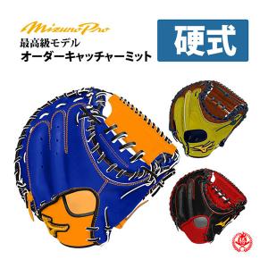 MIZUNO（ミズノ） ミズノプロ/オーダーグラブ/硬式革使用/ソフトボール