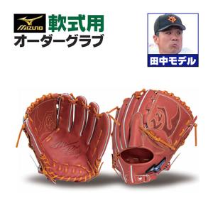 MIZUNO（ミズノ） ミズノプロ オーダーグラブ 軟式グローブ 基本モデル