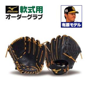 MIZUNO（ミズノ） ミズノプロ/オーダーグラブ/軟式グローブ/岸孝之