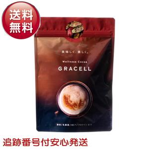 3袋セット 】 グレイセルココア GRACELLCOCOA ココア 100g GARNI 美容
