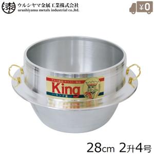 アルミ製カン付 羽釜 33cm/4升4合 木蓋セット 釜 お釜 カマ 釜戸