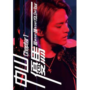中山優馬 chapter 1 歌おうぜ！ 踊ろうぜ！ yoloぜ！ tour Blu-ray2枚