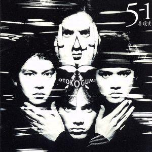 男闘呼組 ファーストアルバム CD 80年代 昭和レトロ 成田昭次 高橋和也