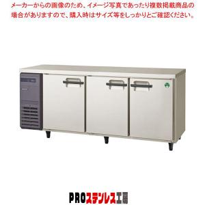 フクシマガリレイ コールドテーブル冷蔵庫 幅1500×奥行600×高さ800 LRC