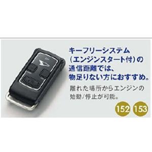 タント リモコンエンジンスターター（キーフリーシステム付車用