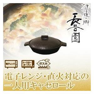 長谷園 伊賀焼 土鍋 キャセロール マイン 黒 ACK-71 : サンワ