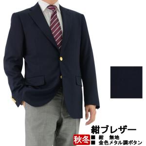 爆買 紺ブレザー 2ボタン 紺ブレ ネイビー 無地 ストレッチ リンクル