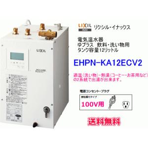 INAX（イナックス） LIXIL・INAX 電気温水器 ゆプラス 25リットル 飲料