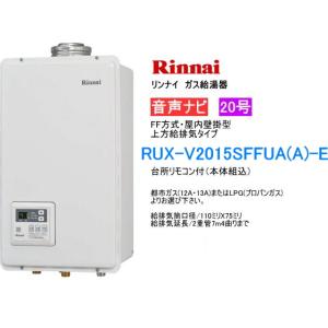リンナイ（Rinnai） ガス給湯器 16号 給湯専用 音声ナビ付 屋内壁掛型