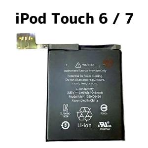 iPod Touch6 バッテリー / ipodtouch touch7 アイポッド タッチ 第6