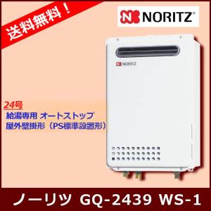 ノーリツ（NORITZ） [本体のみ] GQ-2039WS-1 / 20号 / ノーリツ ガス