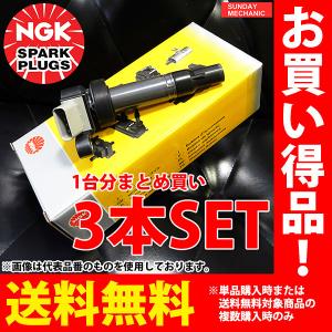 NGK ダイハツ エッセ イグニッションコイル U5386 3本セット L235S KF