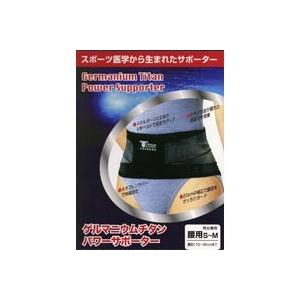ゲルマニウムチタンサポーター 腰S〜M : サンドラッグe-shop - 通販