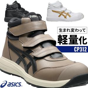 アシックス asics 安全靴 スニーカー ハイカット ウィンジョブ WINJOB