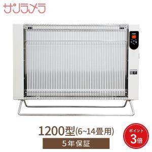 5年保証付き サンラメラ 1200W型（ホワイトorレッドorグリーン）正規