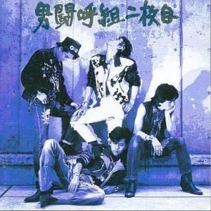 成田昭次 高橋和也 岡本健一 前田耕陽「男闘呼組 ヒット・コレクション