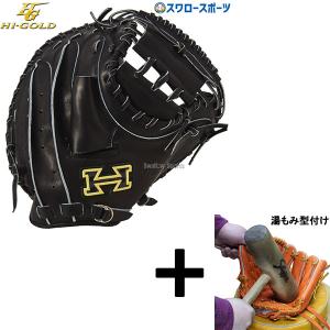 ATOMS 野球 アトムズ 硬式用 キャッチャーミット グローバルライン