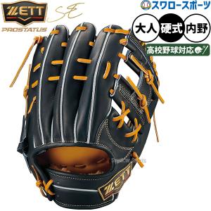 プロステイタス 野球 グローブ 硬式 ゼット プロステイタスSE 硬式