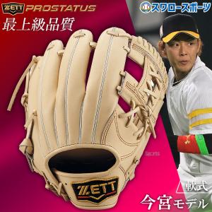 プロステイタス 軟式グローブ 野球 グローブ 内野手用 zett ゼット 右