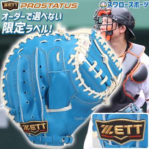 ゼット（ZETT） 【即日発送可】 BRCB30222G 一般軟式用キャッチャー