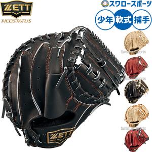 MIZUNO（ミズノ） ソフトボールグローブ 捕手用 ジュニア 軟式用