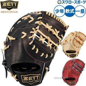 久保田スラッガー（KUBOTA SLUGGER） 少年用軟式ファーストミット JFSP