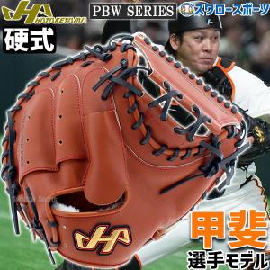 野球 アイピーセレクト 硬式キャッチャーミット ip selectアルモニーア