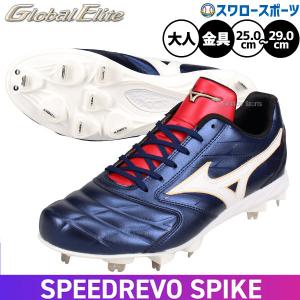 MIZUNO（ミズノ） あなただけのスパイクを作ろう グローバルエリート