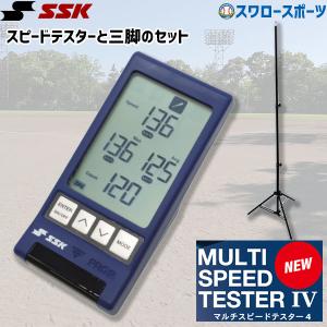 エスエスケイ（SSK） マルチスピードテスター4 MST400 野球 ゴルフ