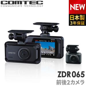 コムテック（Comtec） 新商品 ドライブレコーダー 前後2カメラ ZDR065+
