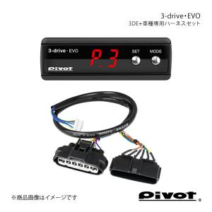 PIVOT ピボット 3-drive PRO ＆ ハーネス N-WGN/カスタム JH1/JH2/JH3
