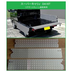 スズキ（SUZUKI） ☆軽トラ 荷台あおりアルミ縞板インナーカバー 3方