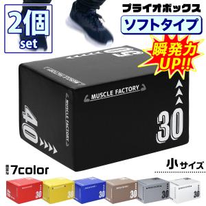 元Jリーガー監修】ジャンプボックス 3段 プライオボックス 子供