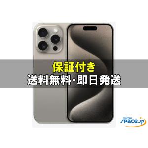iPhone ☆Appleストア版 国内正規SIMフリー iPhone15Pro 256GB