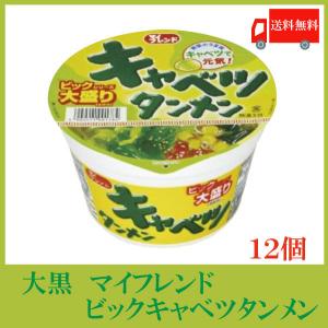 カップ麺 大黒 マイフレンド ビックキャベツタンメン 100g ×12個
