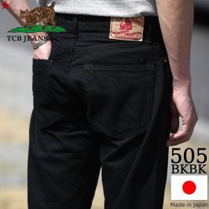 TCBジーンズ 大戦モデル ジーンズ ブラック TCB jeans Late S40's