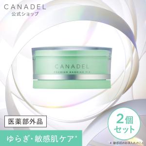 CANADEL 【医薬部外品 ゆらぎ敏感肌ケア】 プレミアバリアフィックス