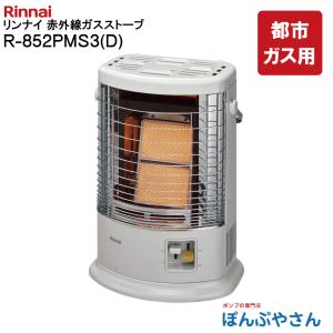 リンナイ（Rinnai） ガスストーブ R-852PMS3(D) 都市ガス プロパンガス