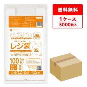 サンキョウプラテック（SANKYO PLATEC） バイオマス 25％配合 レジ袋
