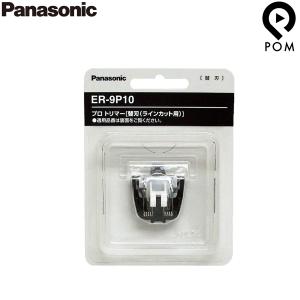 Panasonic（パナソニック） プロ バリカン 替刃 ER-9P30 1枚入り ER