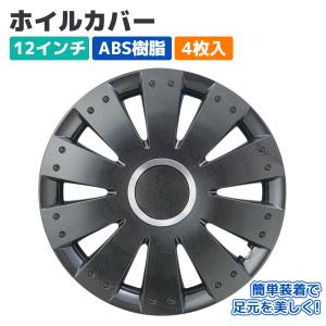 ホイールカバー＜12インチ用＞新品4枚SET＜12A＞ : USED THE