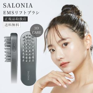SALONIA（サロニア） 電気ブラシ ems salonia ヒート くし リフト 美顔