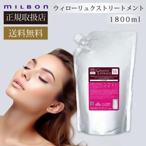 MILBON（ミルボン） グランドリンケージ シルキーリュクス シャンプー