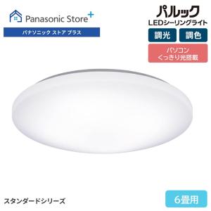 Panasonic（パナソニック） 公式店 シーリングライト LED HH-CK0825CA