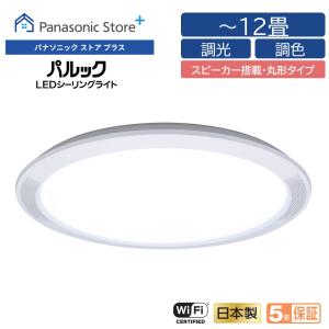 Panasonic（パナソニック） 公式店 シーリングライト LED HH-XCH1209A