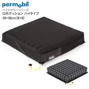 Permobil クッション 車椅子用クッション 床ずれ予防 人気 ロホ